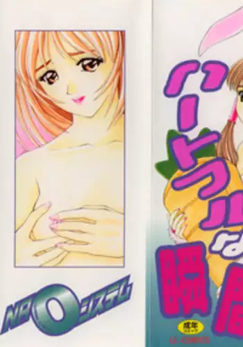 [NAO System] Heartful na Shunkan