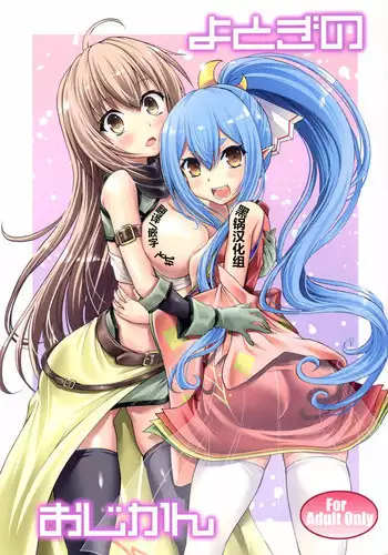 [Souchou Bazooka (Tsubakiyama Parry)] Yotogino Ojikan (Sennen Sensou Aigis) [Chinese] [黑锅汉化组]