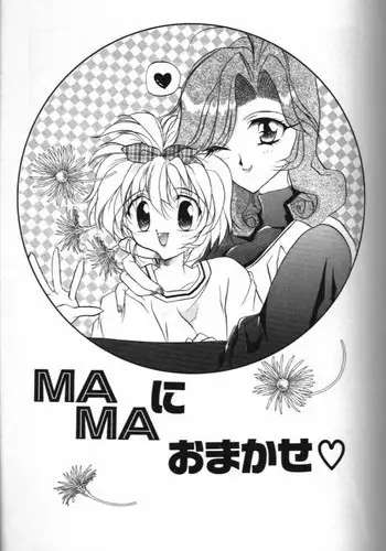 [Hoka no Ansorojii]Mama ni Omakase