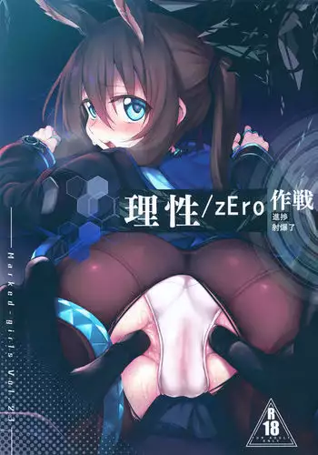 Risei/zEro Marked girls Vol. 23