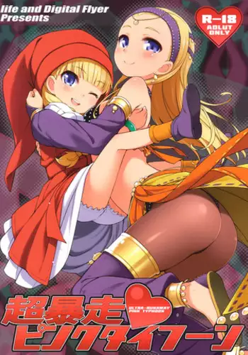 (C93) [Digital Flyer, life (Oota Yuuichi, Haga Yui)] Chou Bousou Pink Typhoon (Dragon Quest XI)