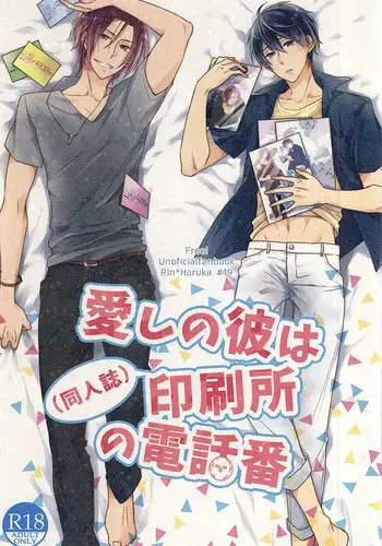 (Renai Endorphin 3) [LAPISLAZULI*** (Aoi Tomomi)] Itoshi no Kare wa (Doujinshi) Insatsujo no Denwaban (Free!)