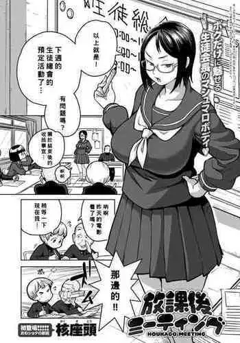 [Kakuzatou] Houkago Meeting (Comic Anthurium 2017-09) [Chinese] [Banana手工漢化] [Digital]