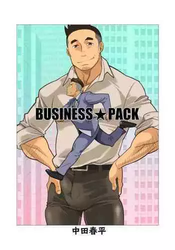 BUSINESS★PACK