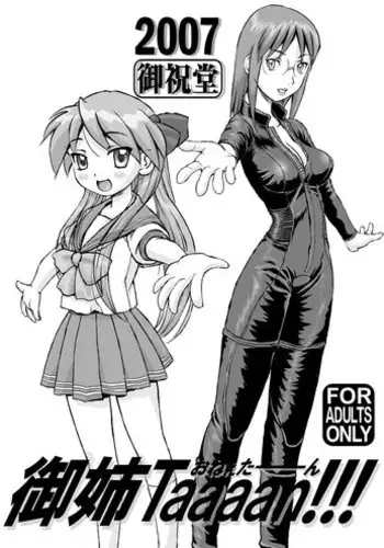 [Oiwaidou (Iwasaki Tatsuya)] Onee Taaaan!!! (Dennou Coil, Lucky Star)