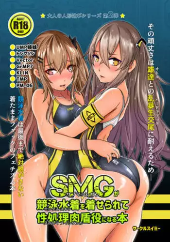 smg ga kyoeimizugi wo kiserarete