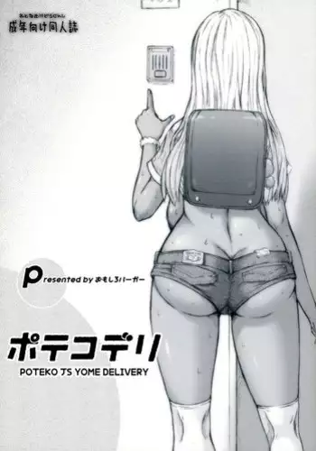 (C88) [Omoshiro Burger (Tokuda Shinnosuke)] Potekoderi