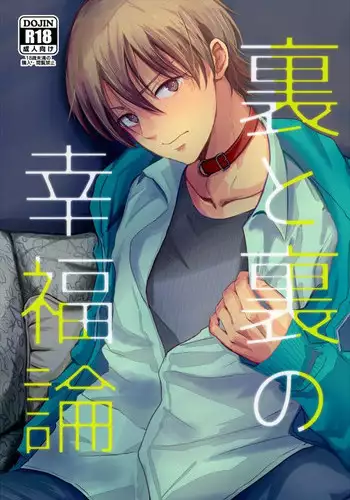 (J.GARDEN 41) [Kume (Minakami Riku)] Ura to Ura no Koufukuron