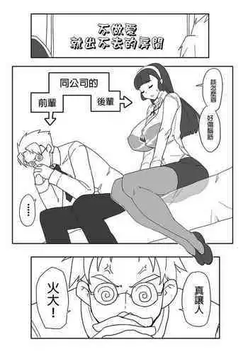 [手冰] 不做愛就出不去的房間