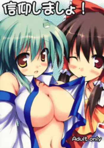 (C75) [Midoriya (Ryokusiki)] Shinkou Shimasho! (Touhou Project)