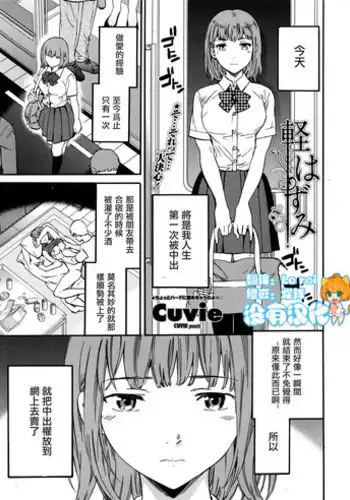 [Cuvie] Karuhazumi (COMIC Penguin Club Sanzokuban 2016-08) [Chinese] [沒有漢化]