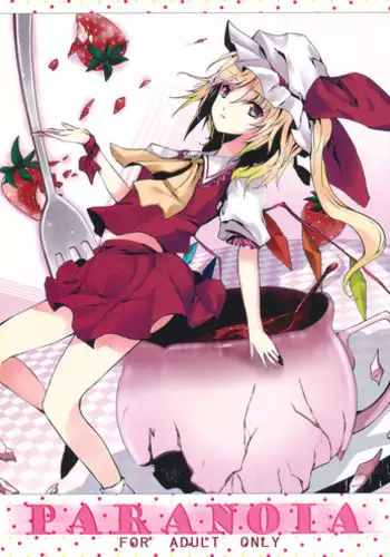 (Aka no Hiroba 3) [KOTI (A Toshi)] PARANOIA (Touhou Project) [Chinese] [Flandre个人汉化]