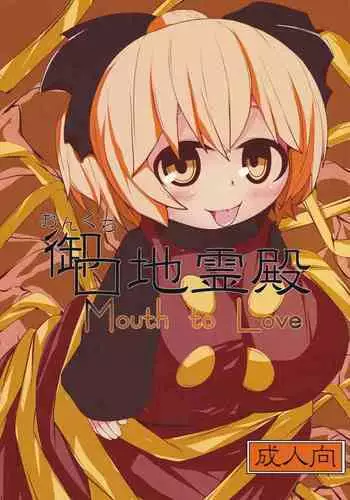 (C85) [Mugicha. (hans)] Onkuchi Chireiden - Mouth to Love (Touhou Project)