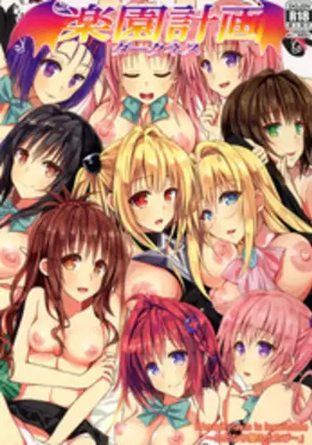 (C92) [Samurai Ninja GREENTEA] Rakuen Keikaku Darkness 2nd -Anaphylaxie is inevitable- Futanari Yami Futatabi (To LOVE-Ru Darkness)