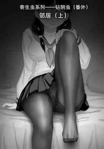 Parasite Extra - Neighbors