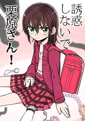 [Futotta Obasan] Yuuwaku Shinaide Kurihara-san!