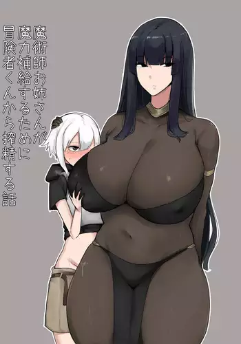 [Tesla pod (Elimiko)] Majutsushi Onee-san ga Maryoku Hokyuu Suru Tame ni Boukensha-kun kara Sakusei Suru Hanashi [English] [Doujins.com] [Digital]