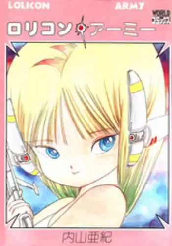 [Uchiyama Aki] Lolicon Army