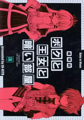 (CR29) [Tokoya (HEIZO, Kitoen)] Boku to Oujo to Kurai Heya (Boku to Maou)