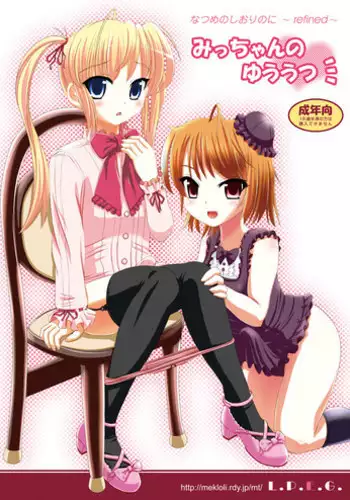 (C75) [L.P.E.G (Marneko)] Mic-chan no Yuuutsu