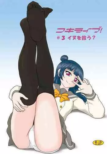 Koki Live! #3 Inu o Hirou?