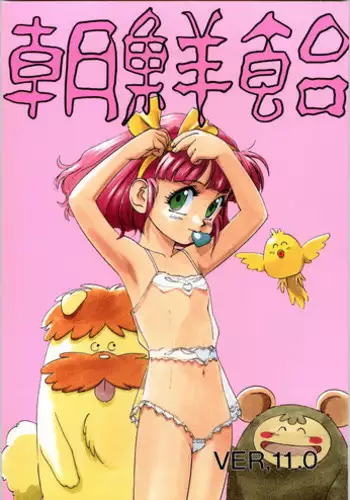 (C52) [Ganso Sonoda Ya (Various)] Chousen Ame Ver.11 (Various)