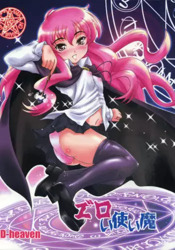 (C71) [D-heaven (Amanogami Dai)] Eroi Tsukaima (Zero no Tsukaima)