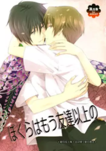 (SUPER22) [MTD (Rei)] Bokura wa Mou Tomodachi Ijou no | We're More Than Friends Now (Natsume's Book of Friends) [English] [Silver Lining]