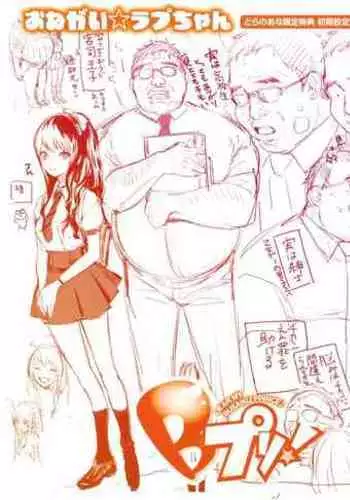 Onegai☆Lap-chan Toranoana Gentei Tokuten Leaflet Shoki Settei Shiryoushuu