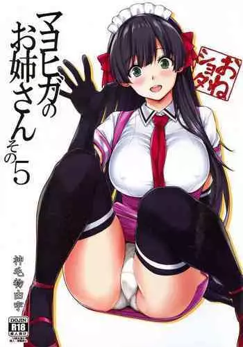 Mayoiga no Onee-san Sono 5