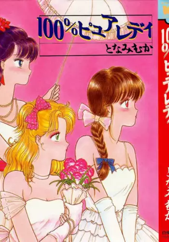 [Tonami Muka] 100% Pure Lady