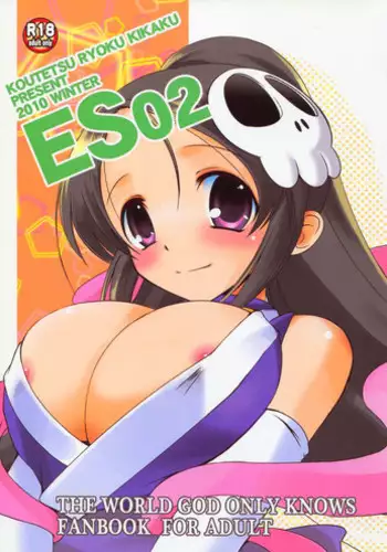 (C79) [Koutetsuryoku Kikaku (Taishinkokuoh Anton)] ES02 (The World God Only Knows)