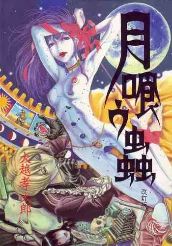 [OHKOSHI Koutarou] Moon-Eating Insects [English] [Fumikiri] (Ch. 1-4 of 9)