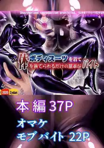 bodysuit wo kite karada wo naderareru dake no kantan na baito