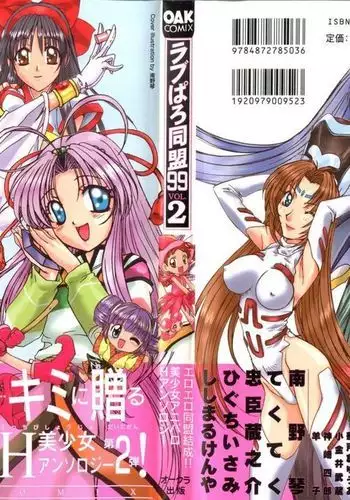 Love Paro Doumei '99 Vol. 2