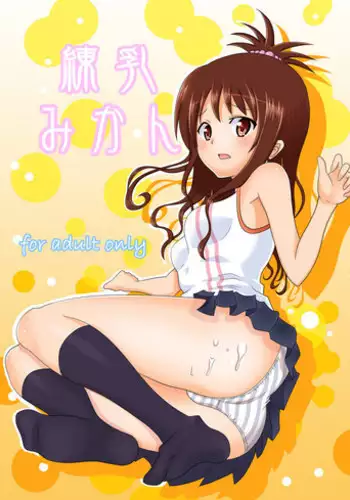 [Kohitsujitei (Kei Natsu)] Rennyuu Mikan (To LOVE-Ru)
