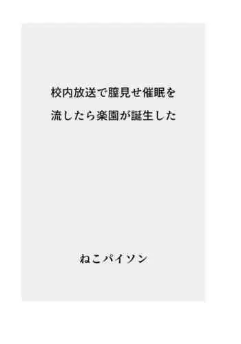 Kounai Housou de Chitsu Mise Saimin o Nagashitara Rakuen ga Tanjou shita