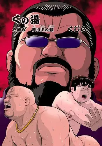 Kunoyu kyuupatsume kainushi no shitsuke