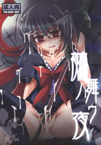 (C77) [MegaSoundOrchestra (Sanwaribiki)] Nue no Mau Yoru (Touhou Project)
