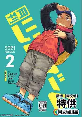 Gekkan Shounen Zoom 2021-02