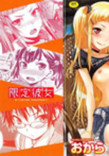 [Okara] Gentei Kanojo - A Limited Sweetheart