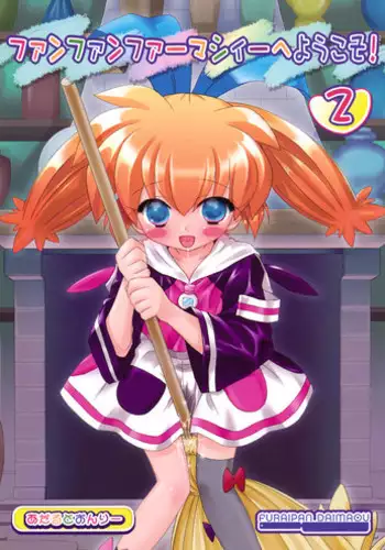 [Furaipan Daimaou] Fun Fun Pharmacy he Youkoso! 2 (Fushigi Mahou Fun Fun Pharmacy)