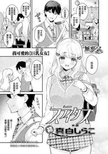 [Mashiro Shirako] Status (COMIC AOHA 2020 Aki) [Chinese] [無邪気漢化組] [Digital]