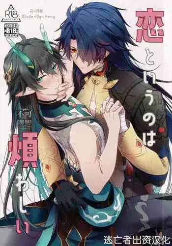 Koi to Iu no wa Wazurawashii