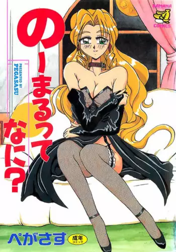 [Pegasus] Normaltte Nani ？