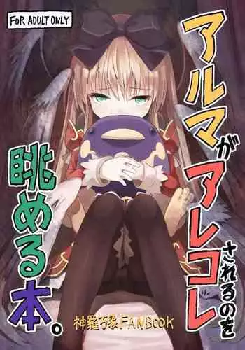 Alma ga Arekore Sareru no o Nagameru Hon.