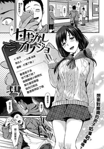 [Nishi] amayakashi kanojo (COMIC Shitsurakuten 2015-04) [Chinese] [無邪気漢化組]
