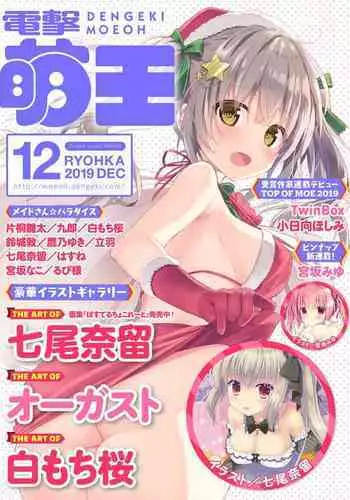 Dengeki Moeoh 2019-12