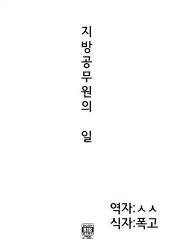 Chihou Koumuin no Oshigoto | A Local Civil Servant's Job