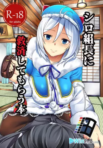 Siro Kumichou ni Kyuusai Shite Morau Hon